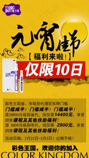 元宵节宣传 元宵节宣传