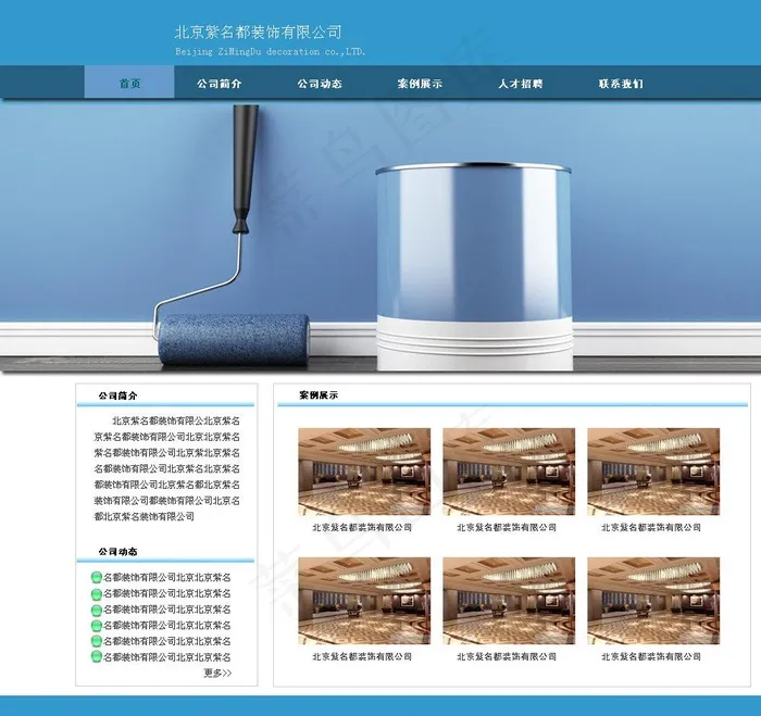 装饰公司模板图片psd模版下载