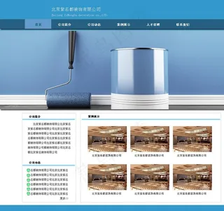 装饰公司模板图片