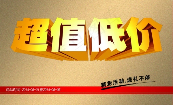 超值低价PSD促销宣传psd模版下载