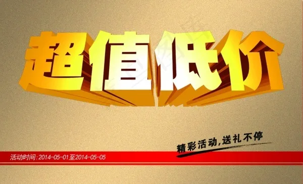 超值低价PSD促销宣传psd模版下载