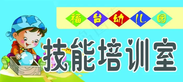 科室牌 技能培训室psd模版下载