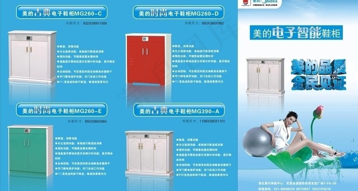 美的鞋柜三折页图片cdr矢量模版下载
