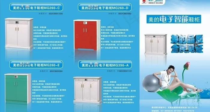 美的鞋柜三折页图片cdr矢量模版下载