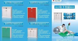 美的鞋柜三折页图片