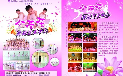 小荷花舞蹈单页图片 小荷花舞蹈单页图片