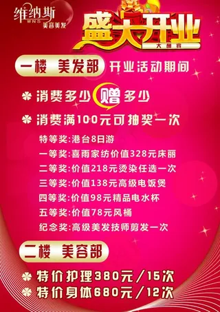 美容美发开业海报图片