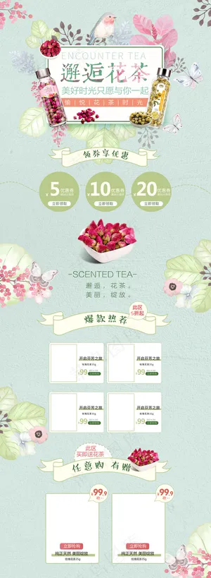 春夏新清风淘宝天猫首页