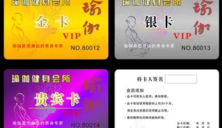 瑜伽健身会员卡图片