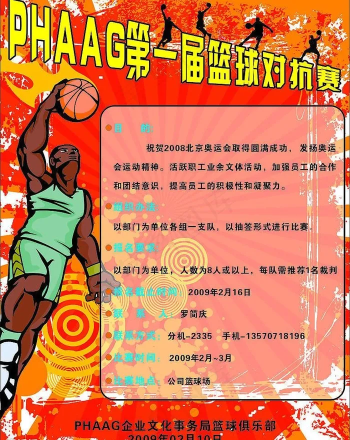 篮球比赛海报图片