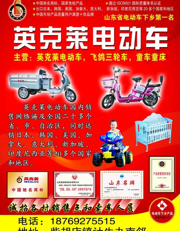 英克莱电动车图片psd模版下载