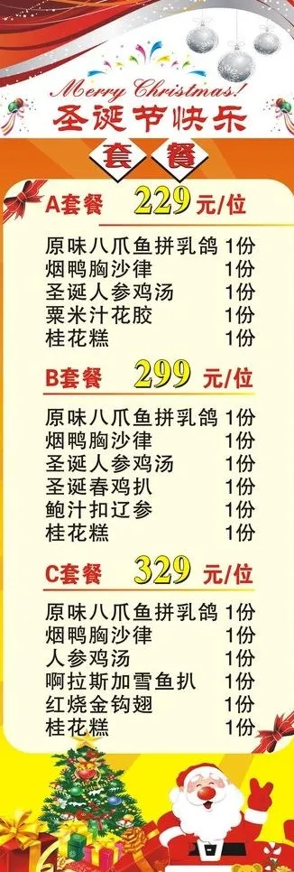 X架 展架 圣诞X架 圣诞套餐 圣...cdr矢量模版下载