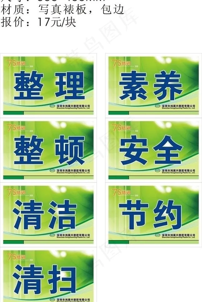 7s 整理 整顿 素养 安全 节约...