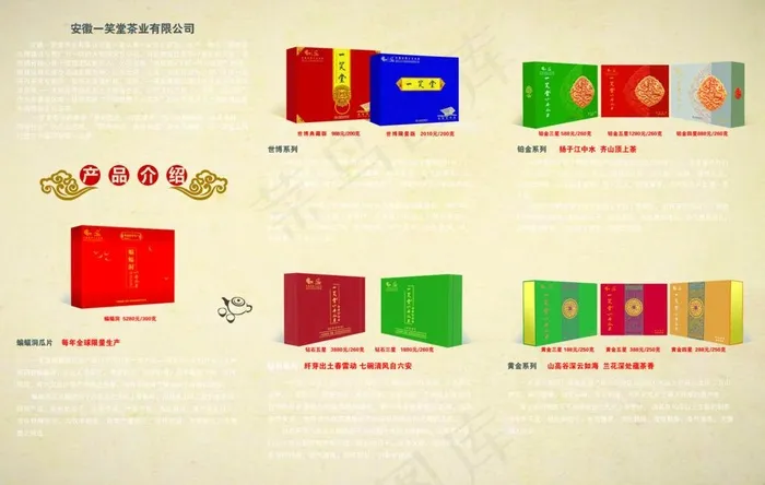 一笑堂茶业图片psd模版下载