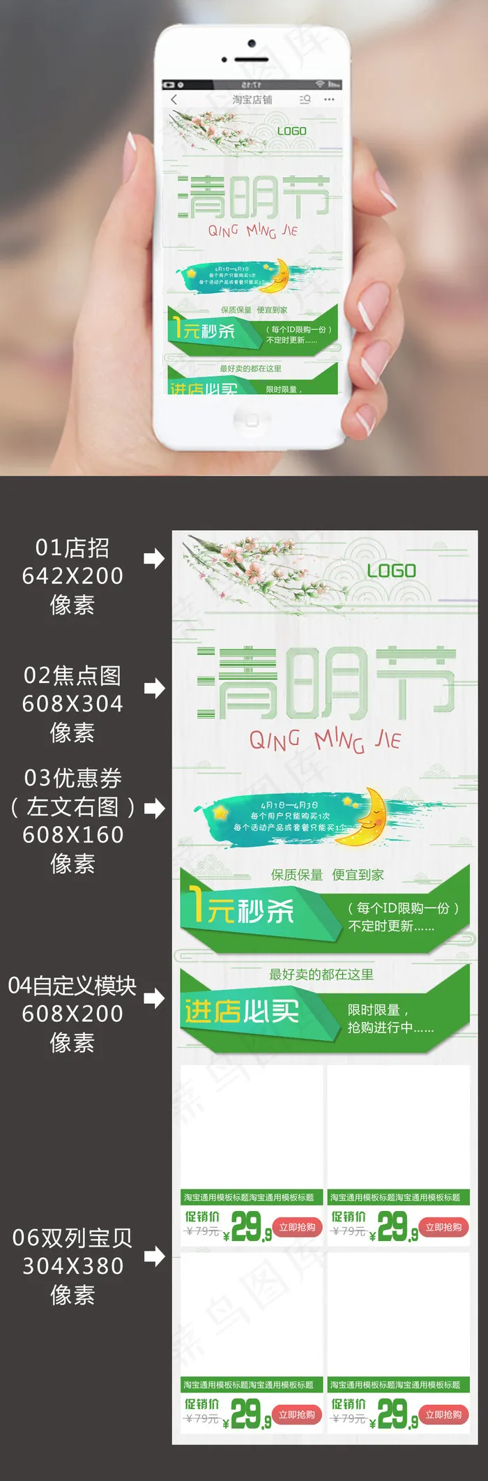 清明节淘宝店铺手机端psd模版下载