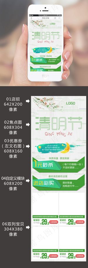 清明节淘宝店铺手机端