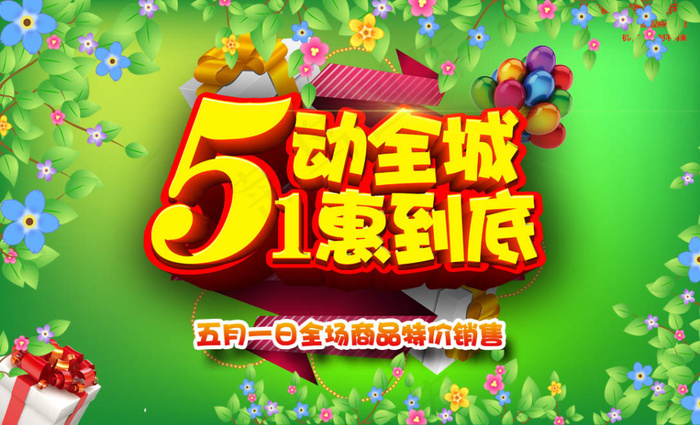 五一劳动节宣传海报psd模版下载