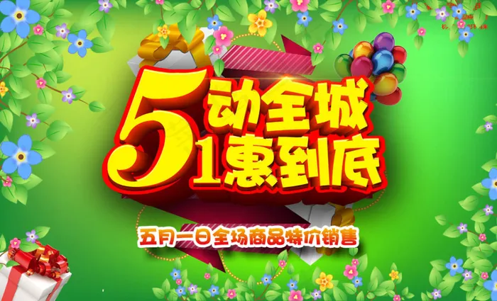 五一劳动节宣传海报psd模版下载