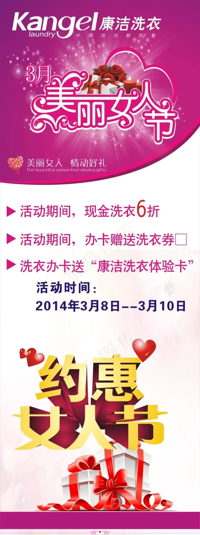 康洁女人节活动展板cdr矢量模版下载