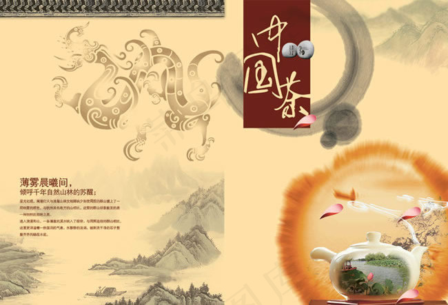 墨迹中国茶文化图片psd分层素材(5031X3437(DPI:300))psd模版下载