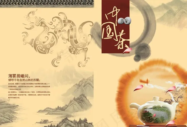 墨迹中国茶文化图片psd分层素材(5031X3437(DPI:300))psd模版下载