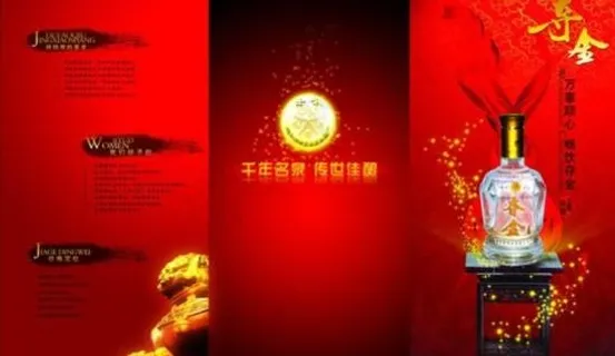 夺金佳酿白酒三折页psd分层模板