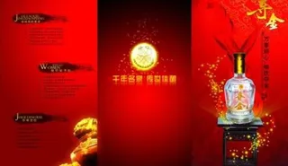 夺金佳酿白酒三折页psd分层模板