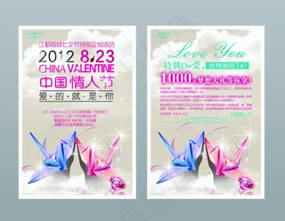 千纸鹤七夕节活动PSD素材