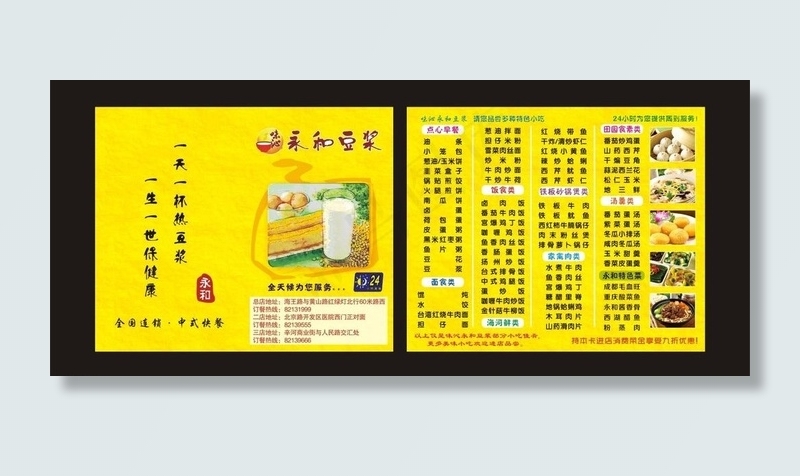 味沁永和豆浆订餐卡图片(297X210)cdr矢量模版下载