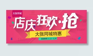 淘宝店庆活动海报