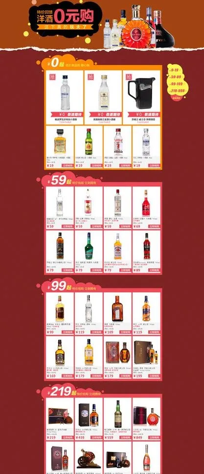 淘宝首页图片psd模版下载