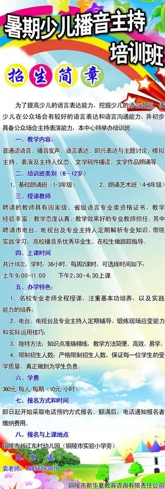 招生培训简章图片psd模版下载