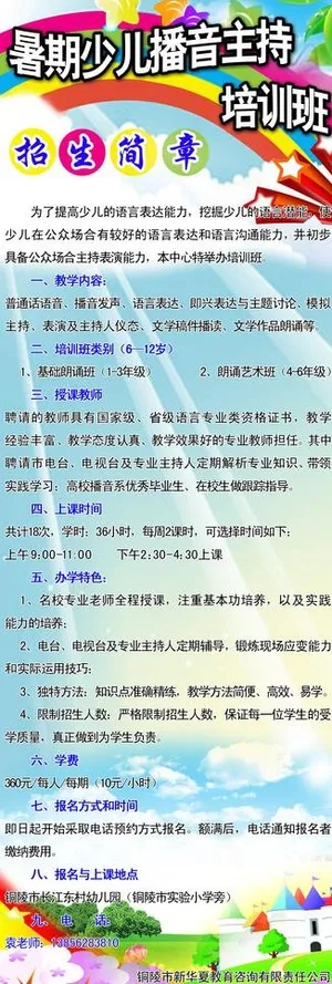招生培训简章图片