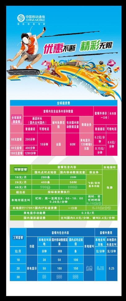 中国移动 全球通 易拉宝图片ai矢量模版下载
