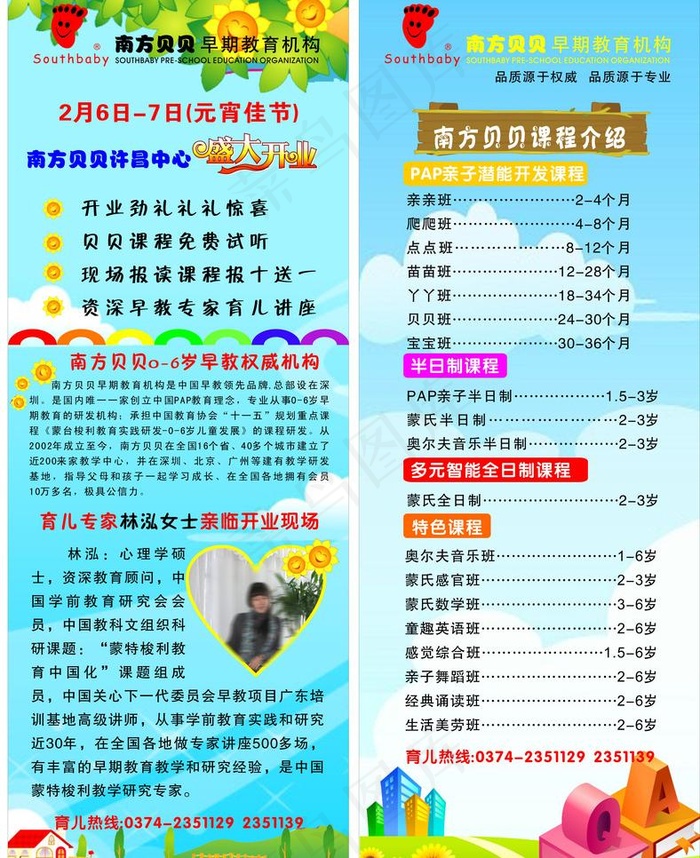 南方贝贝x展架图片cdr矢量模版下载