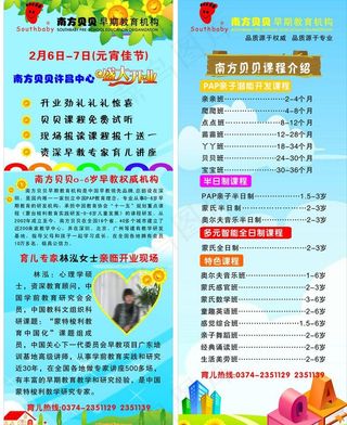 南方贝贝x展架图片