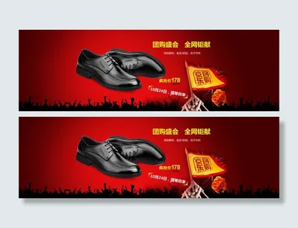 淘宝男鞋团购