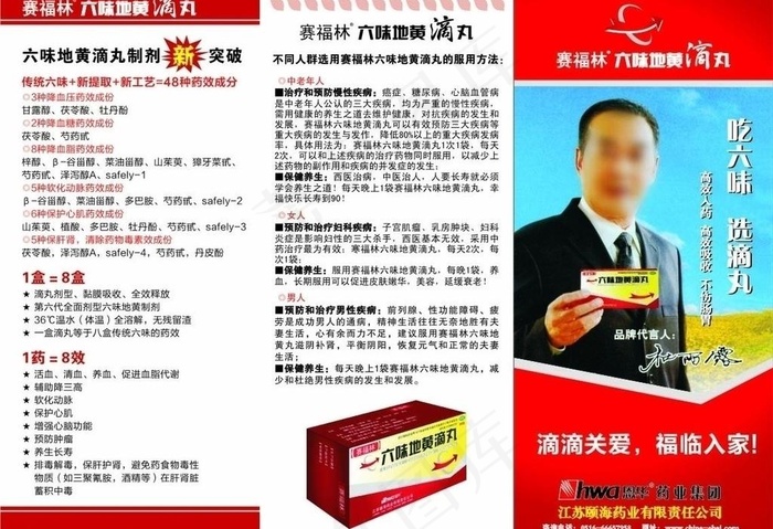 赛福林六味地黄滴丸三折页图片cdr矢量模版下载
