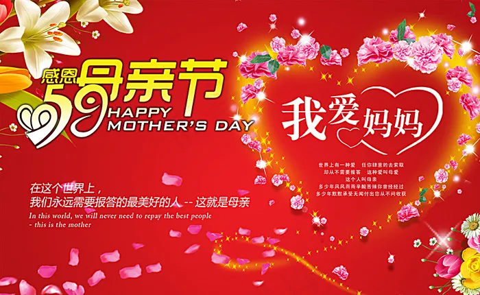 母亲节图片psd模版下载