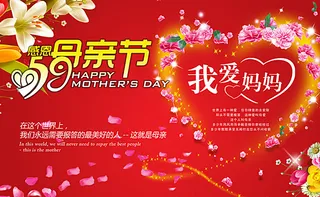 母亲节图片