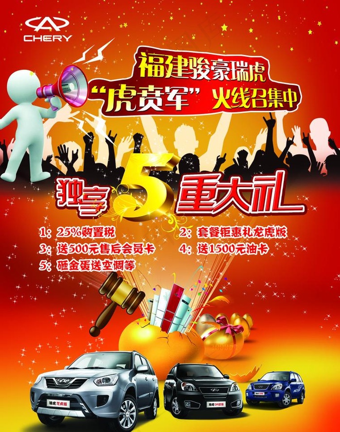 汽车宣传海报图片