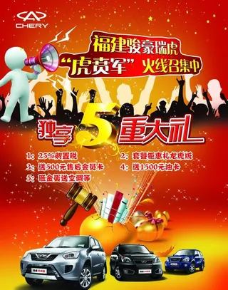 汽车宣传海报图片