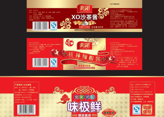 沙茶酱油辣椒酱图片psd模版下载