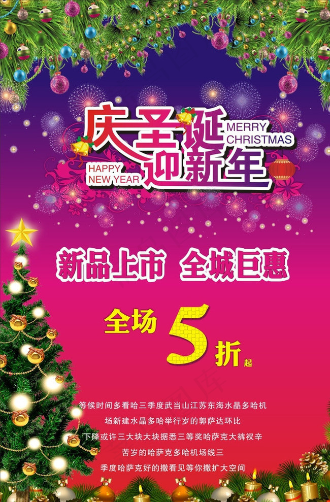 圣诞元旦海报图片cdr矢量模版下载