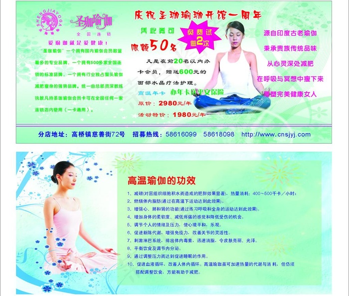 欧洛瑜伽图片cdr矢量模版下载