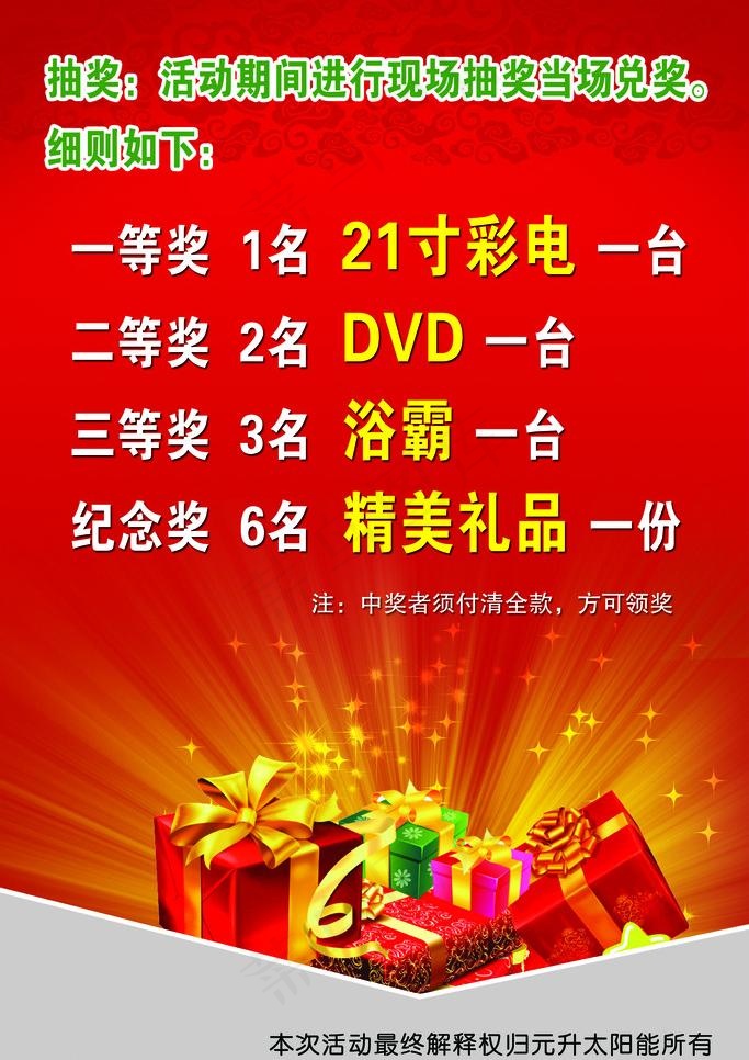 元升太阳能抽奖活动图片psd模版下载