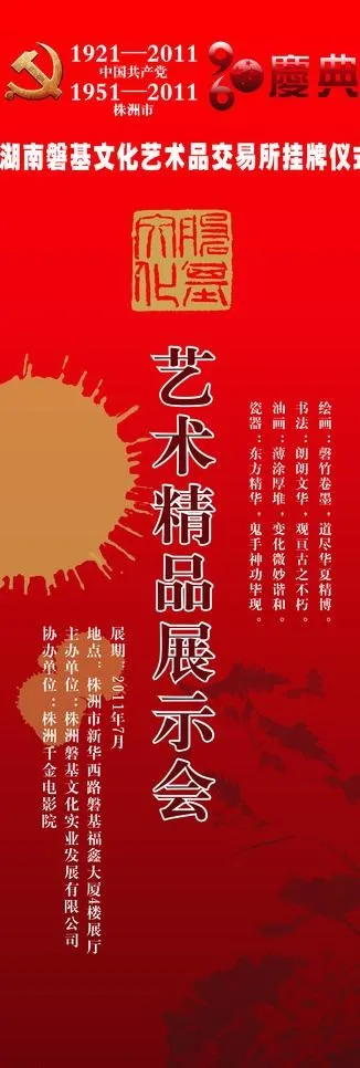 画展招贴x展架图片cdr矢量模版下载