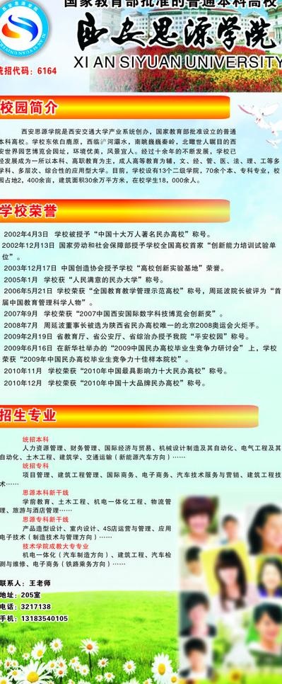西安思源学院招生简章图片(210X297)cdr矢量模版下载