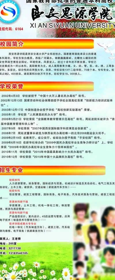 西安思源学院招生简章图片(210X297)cdr矢量模版下载