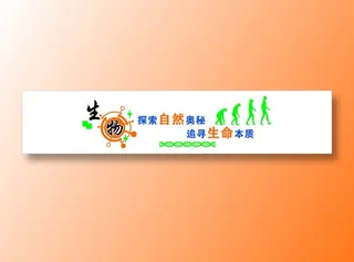 科学仪器室学校文化标语